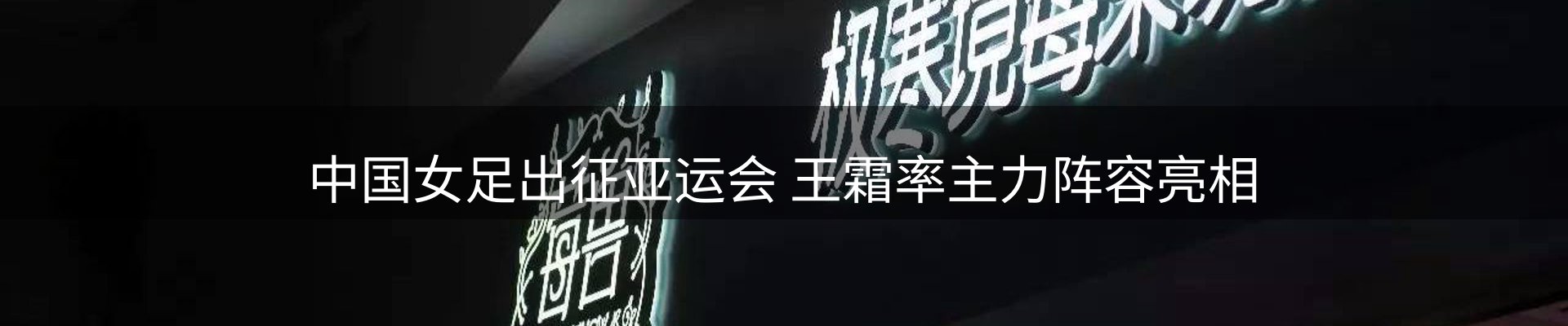 新闻阵地